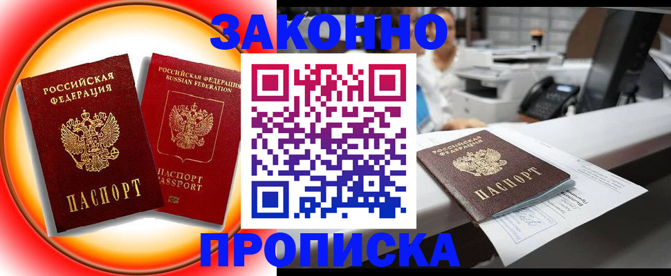 временная регистрация купить в Грязях