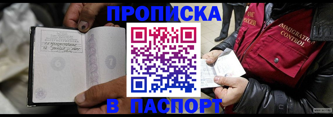 временная регистрация в Грязях