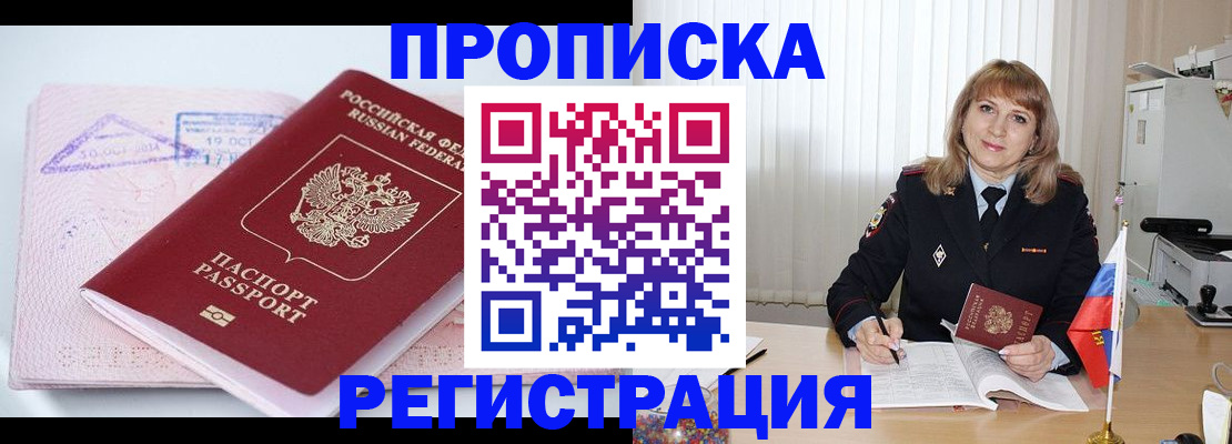 временная регистрация для школы в Грязях