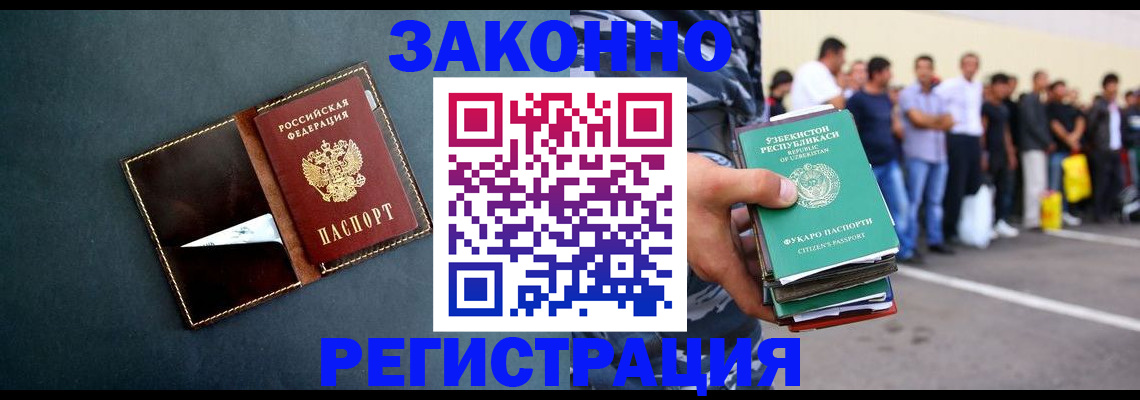 прописка законно в Грязях