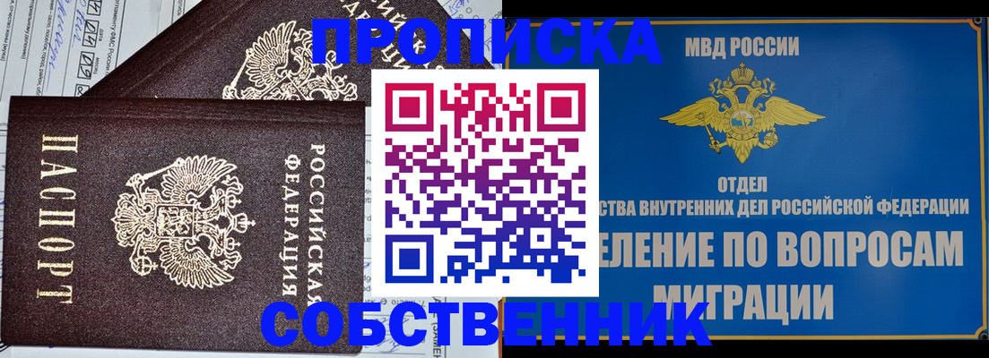 прописка в Грязях